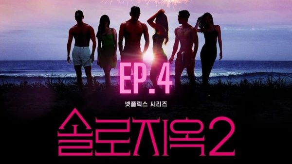ตอนที่ 4