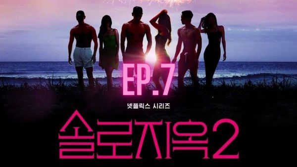 ตอนที่ 7