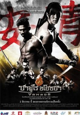 ซามูไร อโยธยา 2010 โปสเตอร์