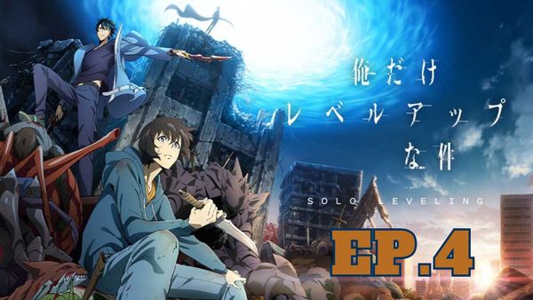 ตอนที่ 4