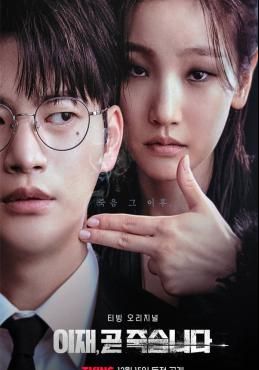 เกมท้าตาย Season 1 2023 โปสเตอร์
