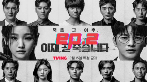 ตอนที่ 2