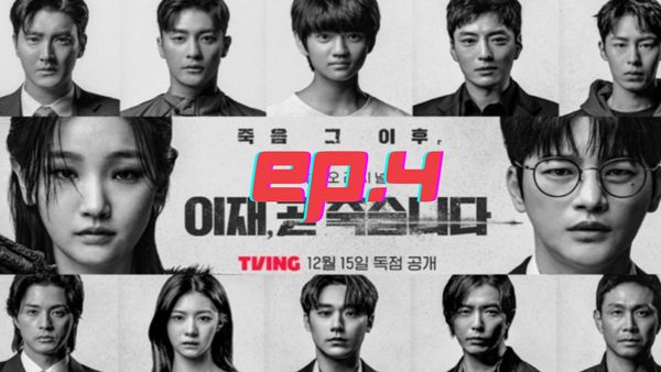 ตอนที่ 4