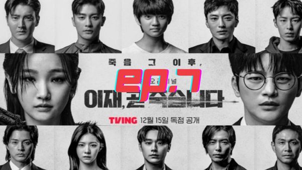 ตอนที่ 7
