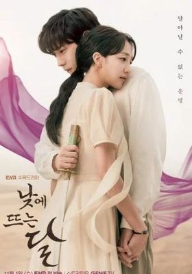 Moon in the Day 2023 โปสเตอร์