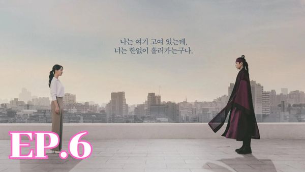 ตอนที่ 6