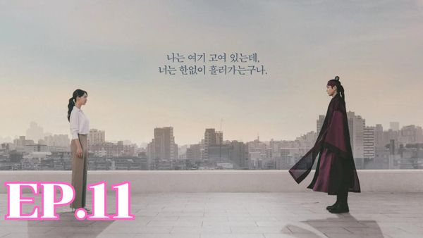 ตอนที่ 11