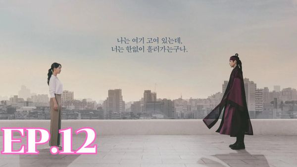 ตอนที่ 12