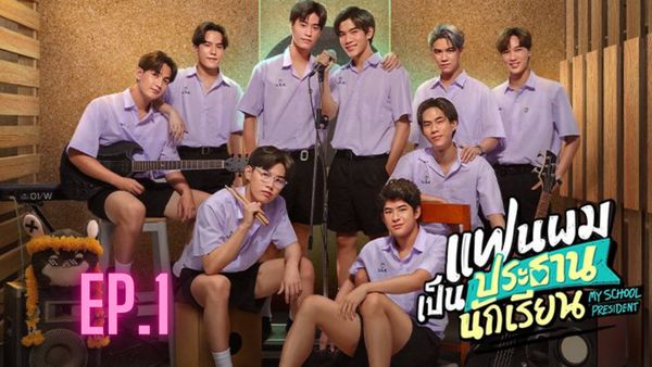 ตอนที่ 1