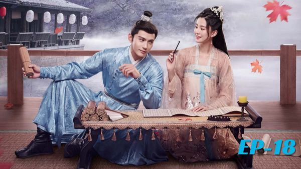 ตอนที่ 18