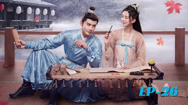 ตอนที่ 26