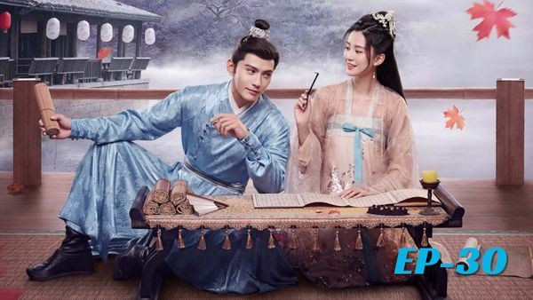 ตอนที่ 30