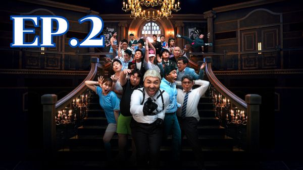 ตอนที่ 2