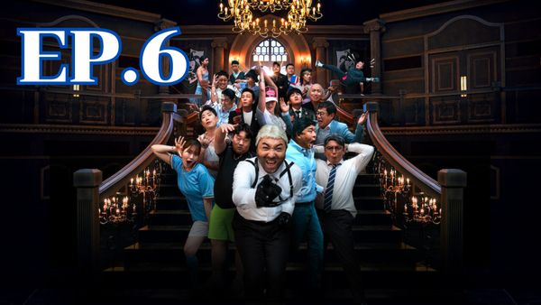 ตอนที่ 6