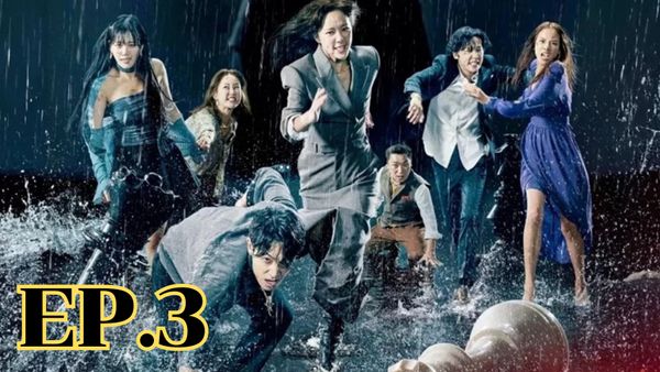 ตอนที่ 3