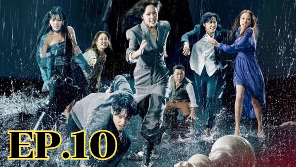 ตอนที่ 10