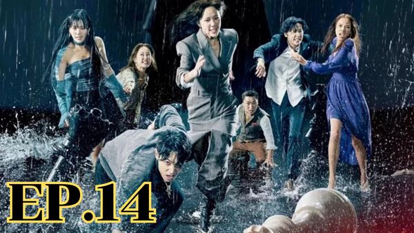 ตอนที่ 14