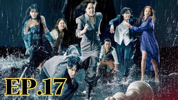 ตอนที่ 17