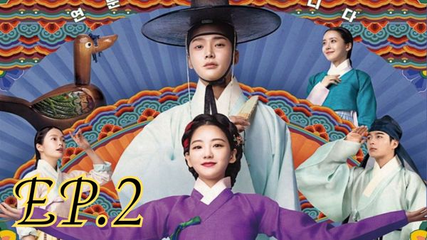 ตอนที่ 2