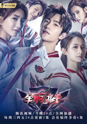 เทพยุทธ์เซียนกลอรี่ 2019 โปสเตอร์