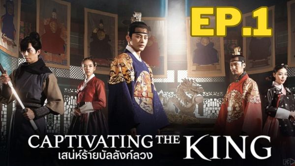 ตอนที่ 1