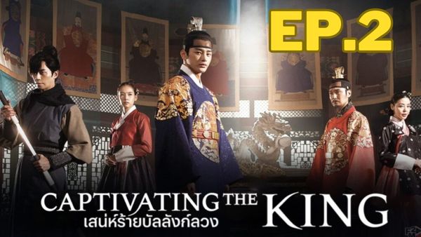 ตอนที่ 2