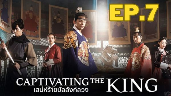 ตอนที่ 7