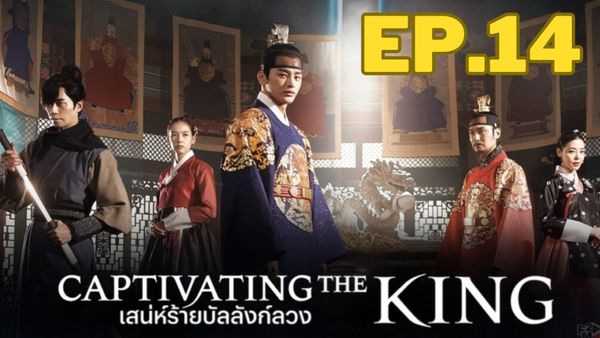 ตอนที่ 14