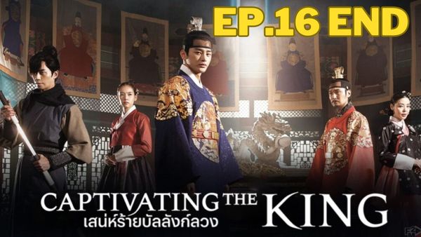 ตอนที่ 16
