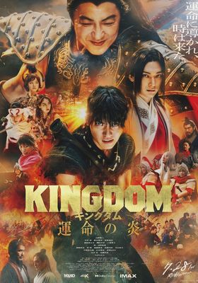 สงครามผงาดบันลังก์จิ๋นซี 3 2023 โปสเตอร์