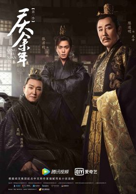 หาญท้าชะตาฟ้า ปริศนายุทธจักร 2019 โปสเตอร์