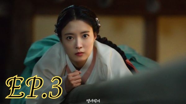 ตอนที่ 3