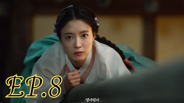 ตอนที่ 8