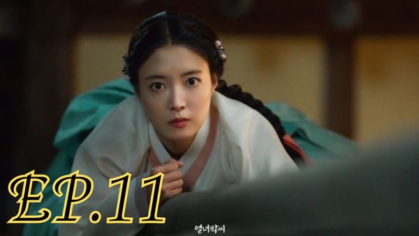 ตอนที่ 11