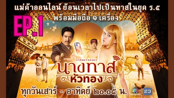 ตอนที่ 1