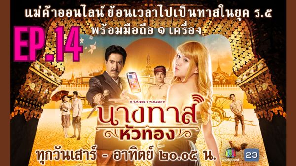 ตอนที่ 14