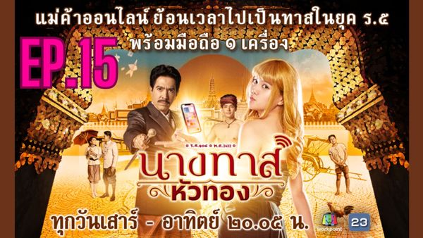 ตอนที่ 15