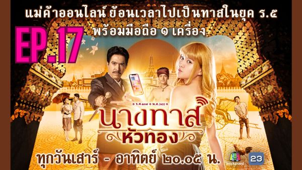 ตอนที่ 17