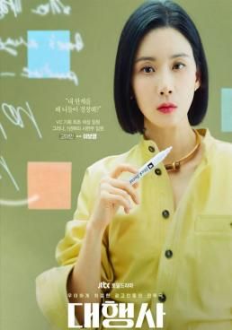 ราชินีเอเจนซี่ 2023 โปสเตอร์