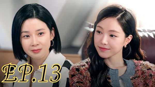 ตอนที่ 13