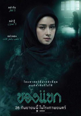 ของแขก 2023 โปสเตอร์