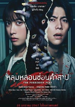 หลุมหลอนซ่อนคำสาป 2023 โปสเตอร์