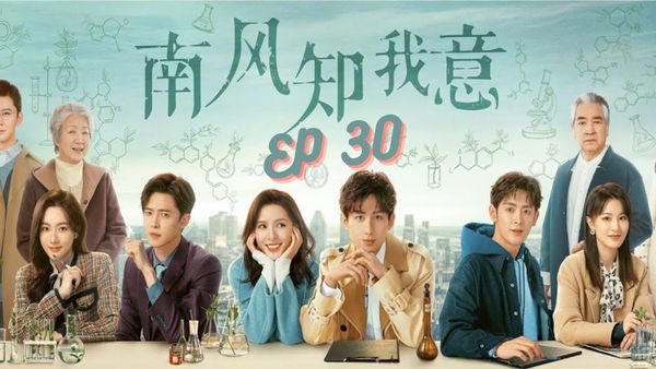 ตอนที่ 30
