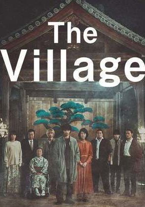 โปสเตอร์ หมู่บ้าน (2023)