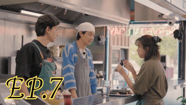 ตอนที่ 7