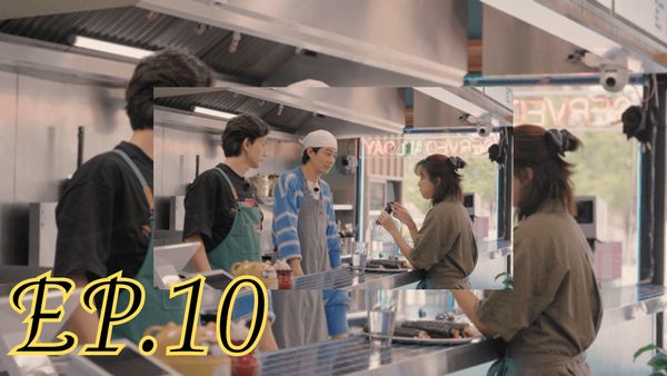 ตอนที่ 10