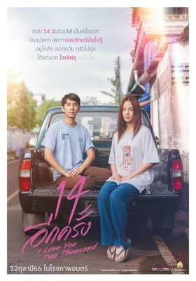 14 อีกครั้ง โปสเตอร์