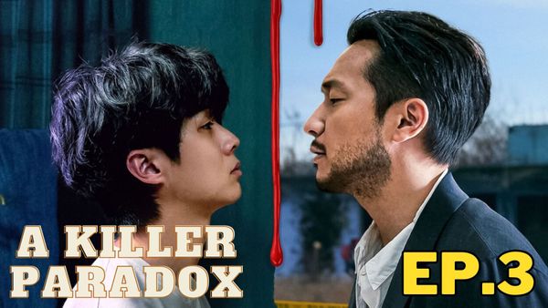 ตอนที่ 3
