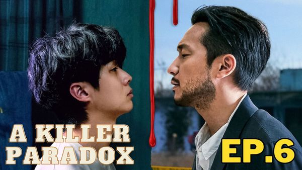 ตอนที่ 6