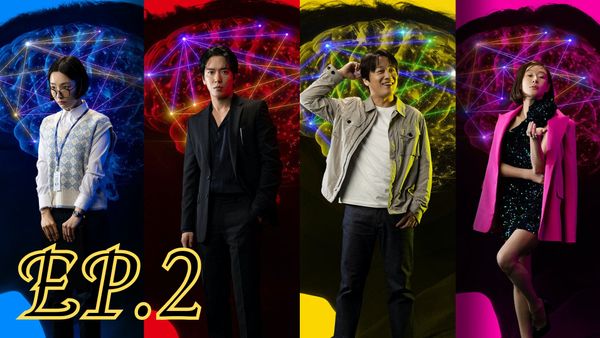 ตอนที่ 2